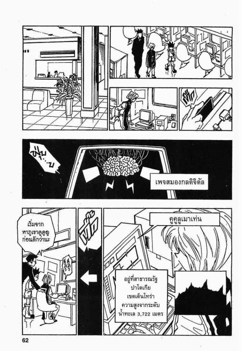 เธญเนเธฒเธ Hunter x Hunter