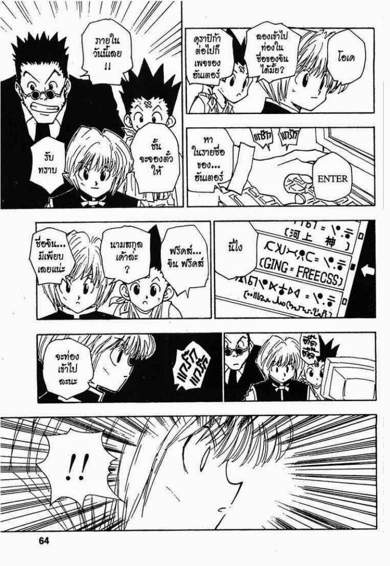 เธญเนเธฒเธ Hunter x Hunter