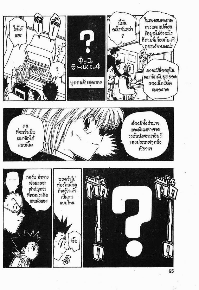 เธญเนเธฒเธ Hunter x Hunter