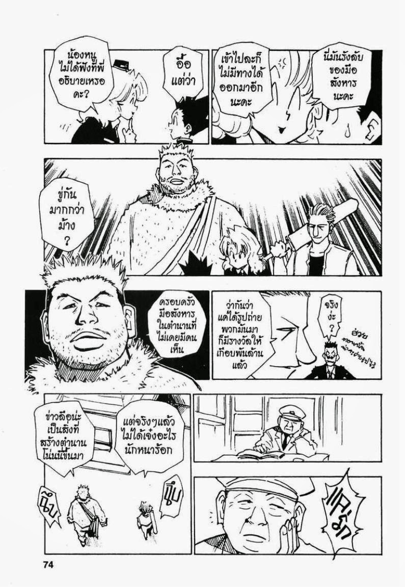 เธญเนเธฒเธ Hunter x Hunter