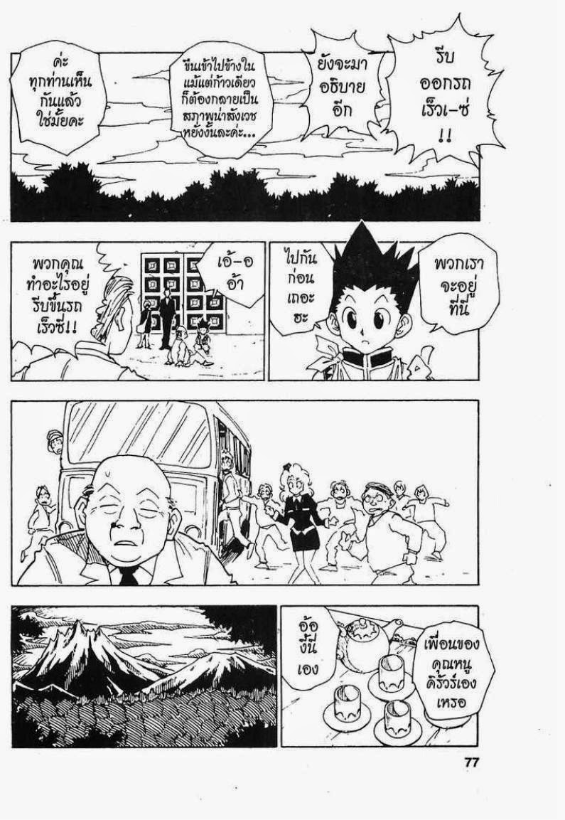 เธญเนเธฒเธ Hunter x Hunter