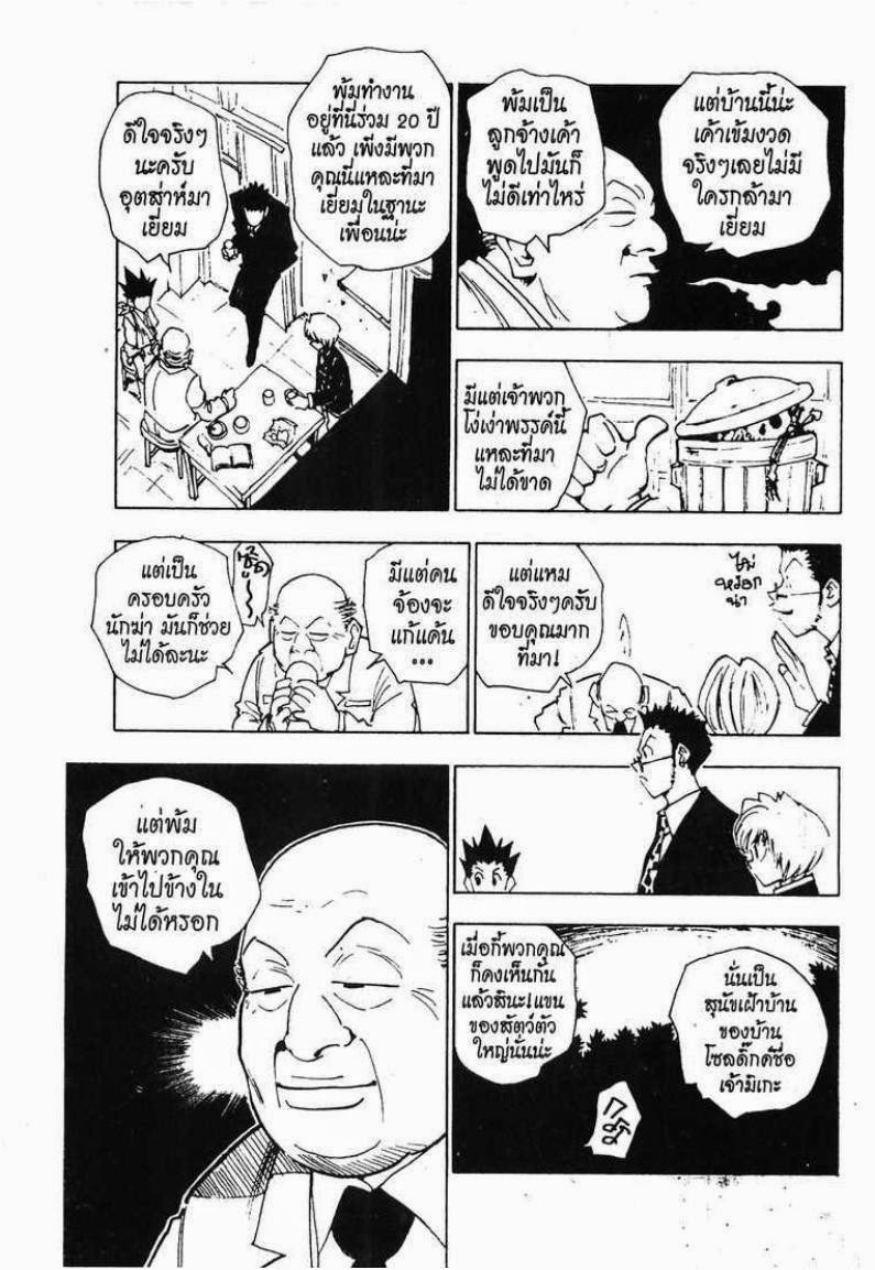 เธญเนเธฒเธ Hunter x Hunter