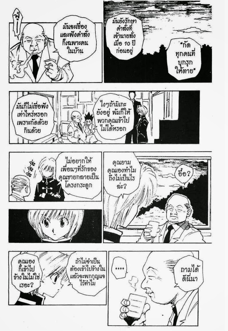 เธญเนเธฒเธ Hunter x Hunter