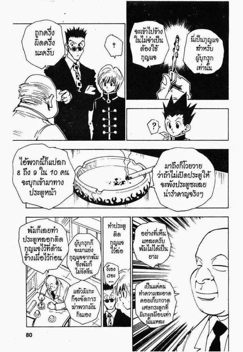 เธญเนเธฒเธ Hunter x Hunter