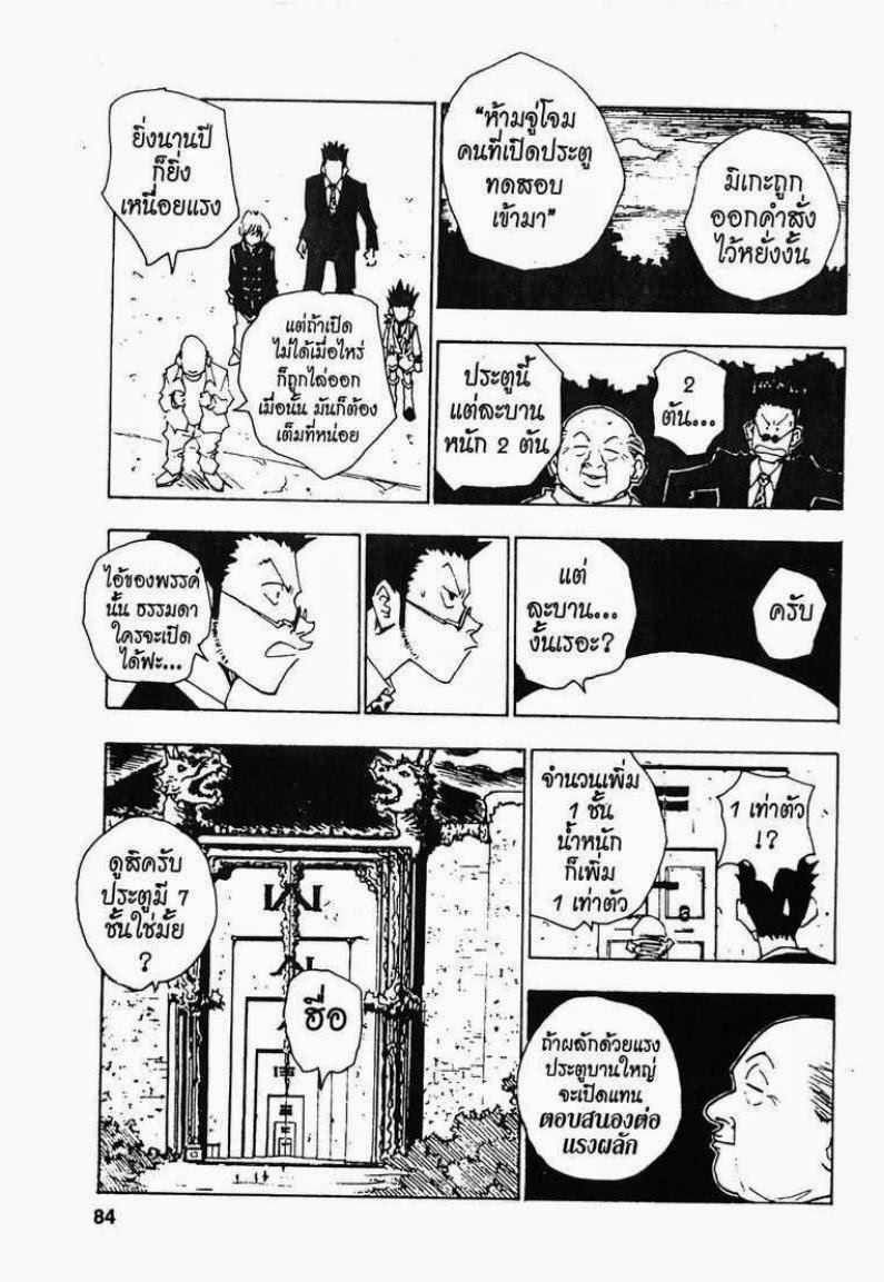 เธญเนเธฒเธ Hunter x Hunter