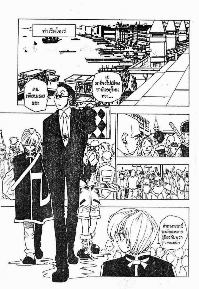 เธญเนเธฒเธ Hunter x Hunter