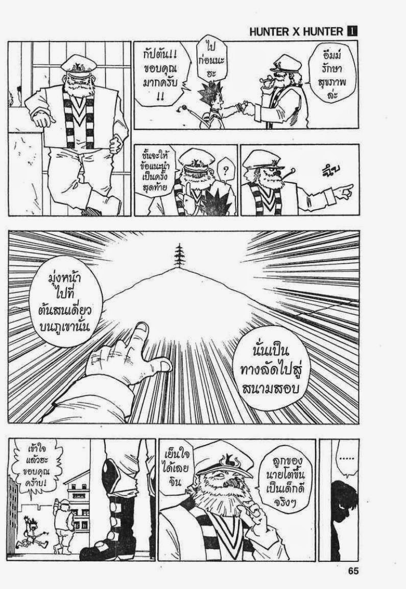 เธญเนเธฒเธ Hunter x Hunter