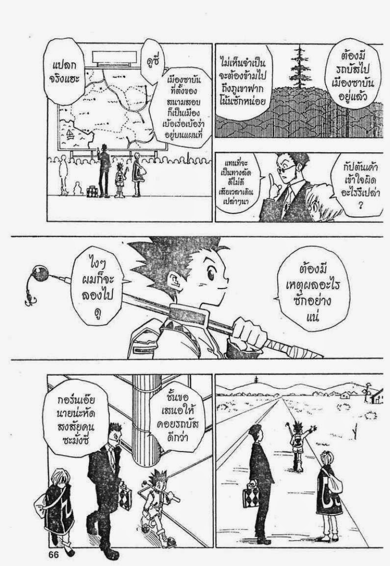 เธญเนเธฒเธ Hunter x Hunter