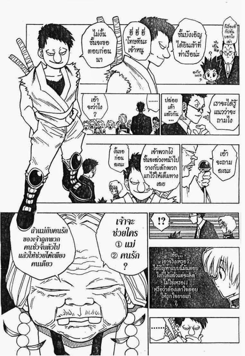 เธญเนเธฒเธ Hunter x Hunter