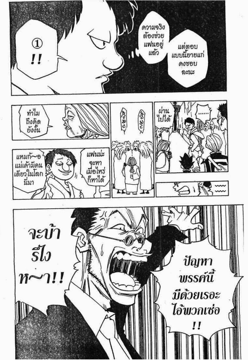 เธญเนเธฒเธ Hunter x Hunter