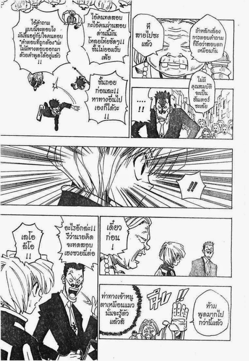 เธญเนเธฒเธ Hunter x Hunter