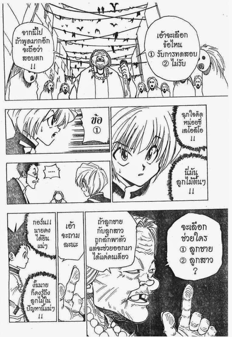 เธญเนเธฒเธ Hunter x Hunter