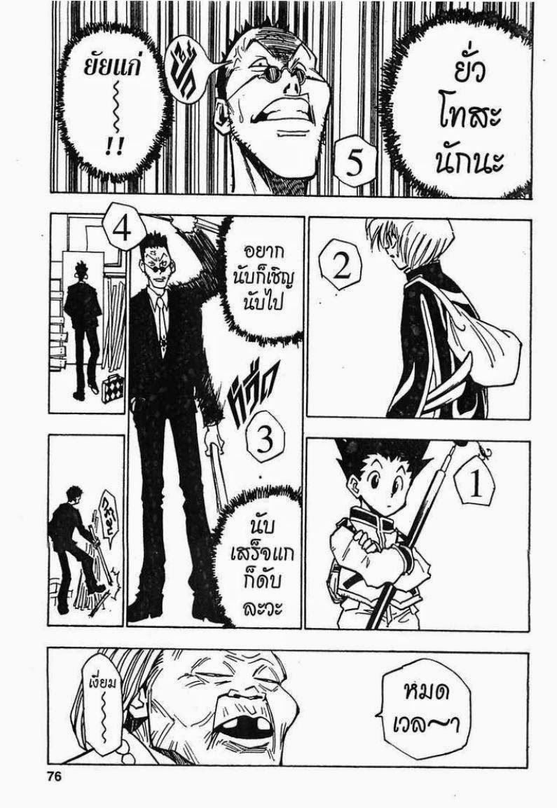 เธญเนเธฒเธ Hunter x Hunter