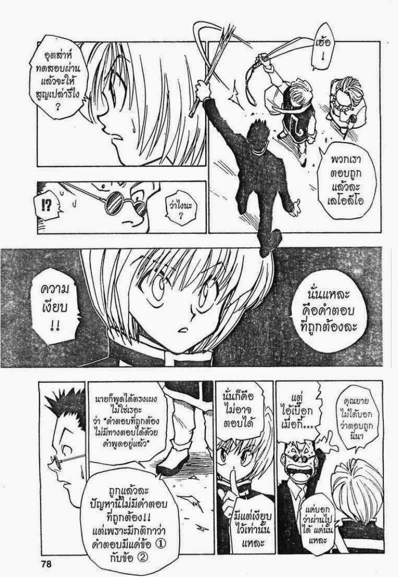 เธญเนเธฒเธ Hunter x Hunter