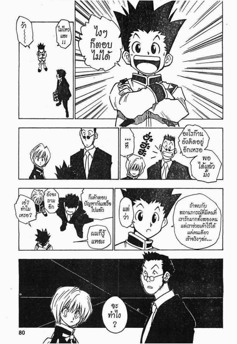 เธญเนเธฒเธ Hunter x Hunter
