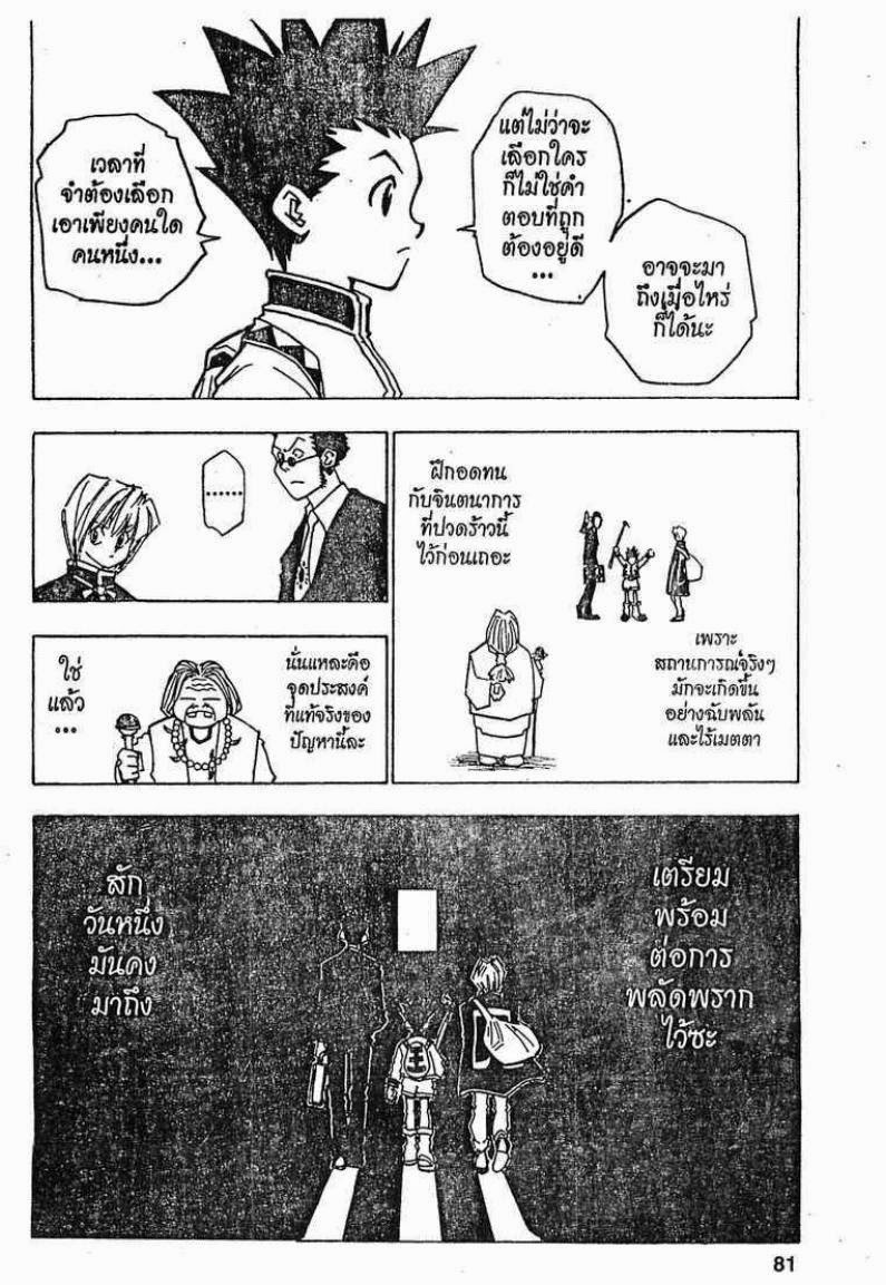 เธญเนเธฒเธ Hunter x Hunter