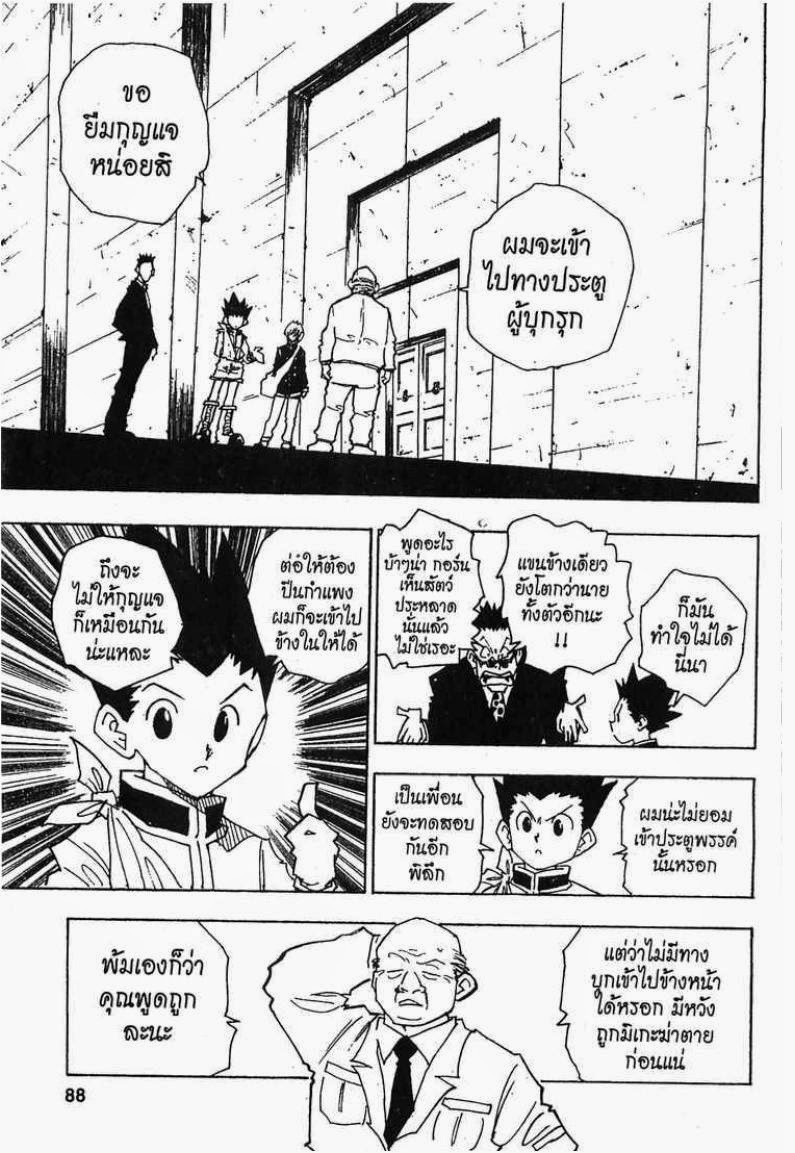 เธญเนเธฒเธ Hunter x Hunter