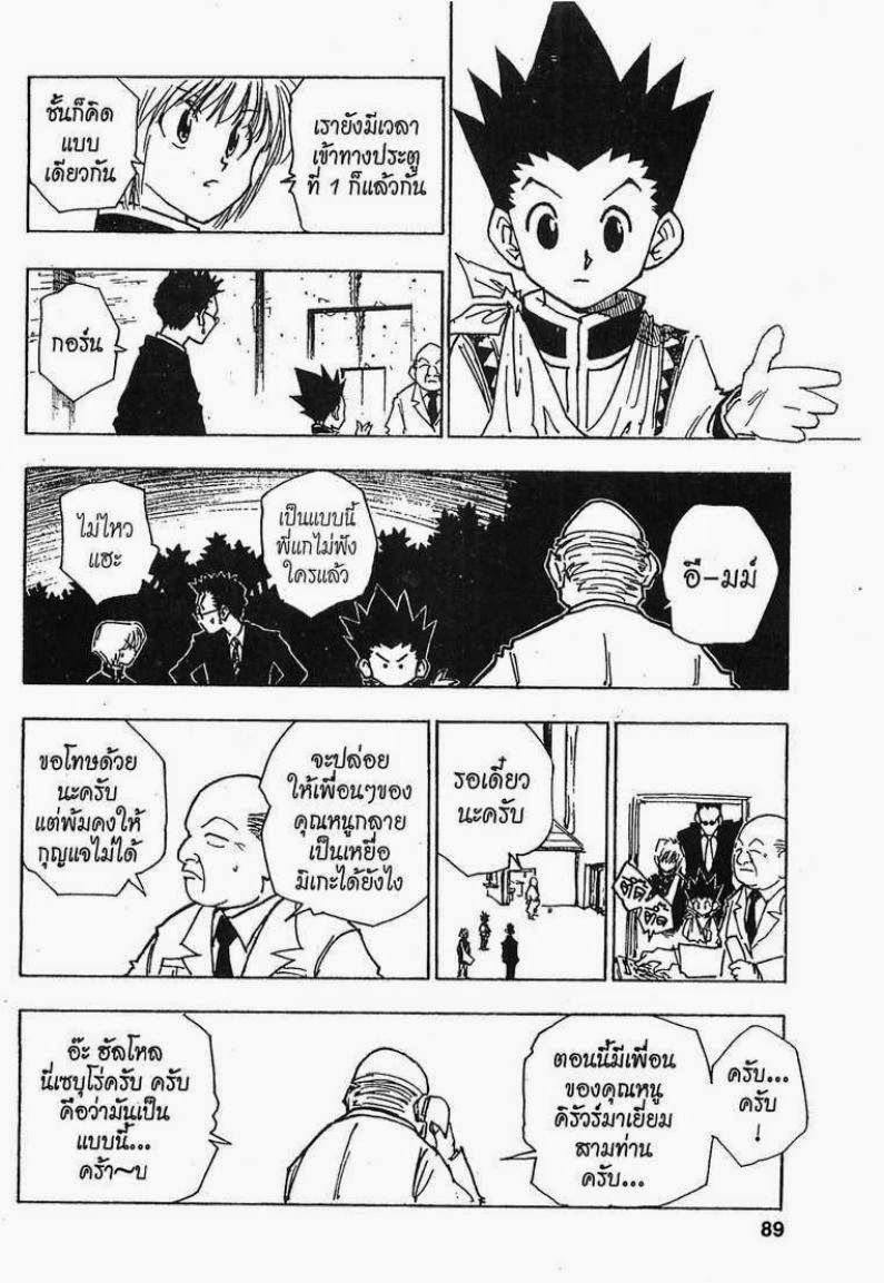 เธญเนเธฒเธ Hunter x Hunter