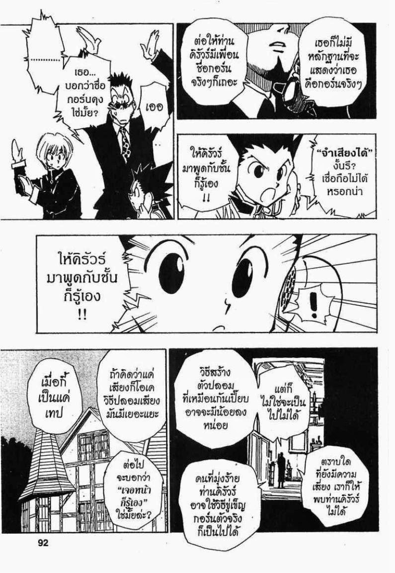 เธญเนเธฒเธ Hunter x Hunter