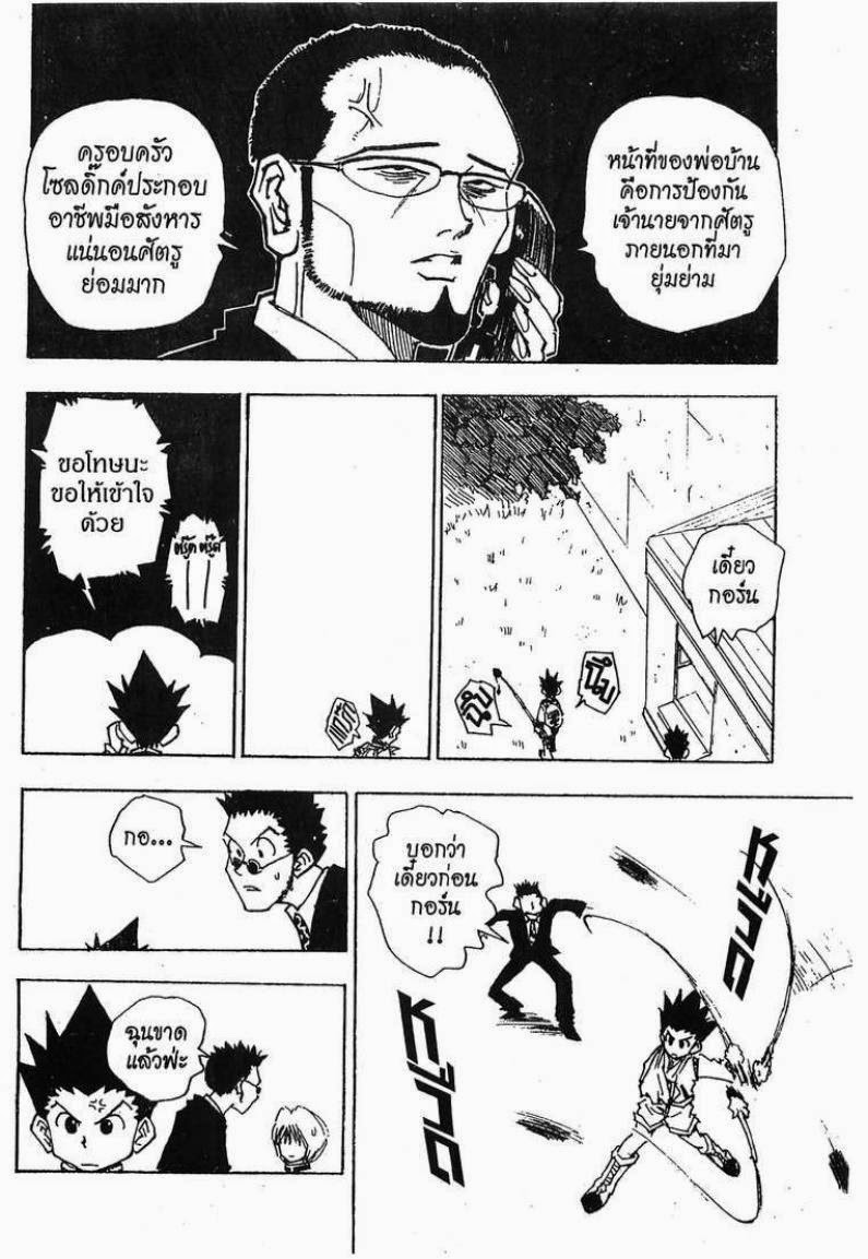 เธญเนเธฒเธ Hunter x Hunter