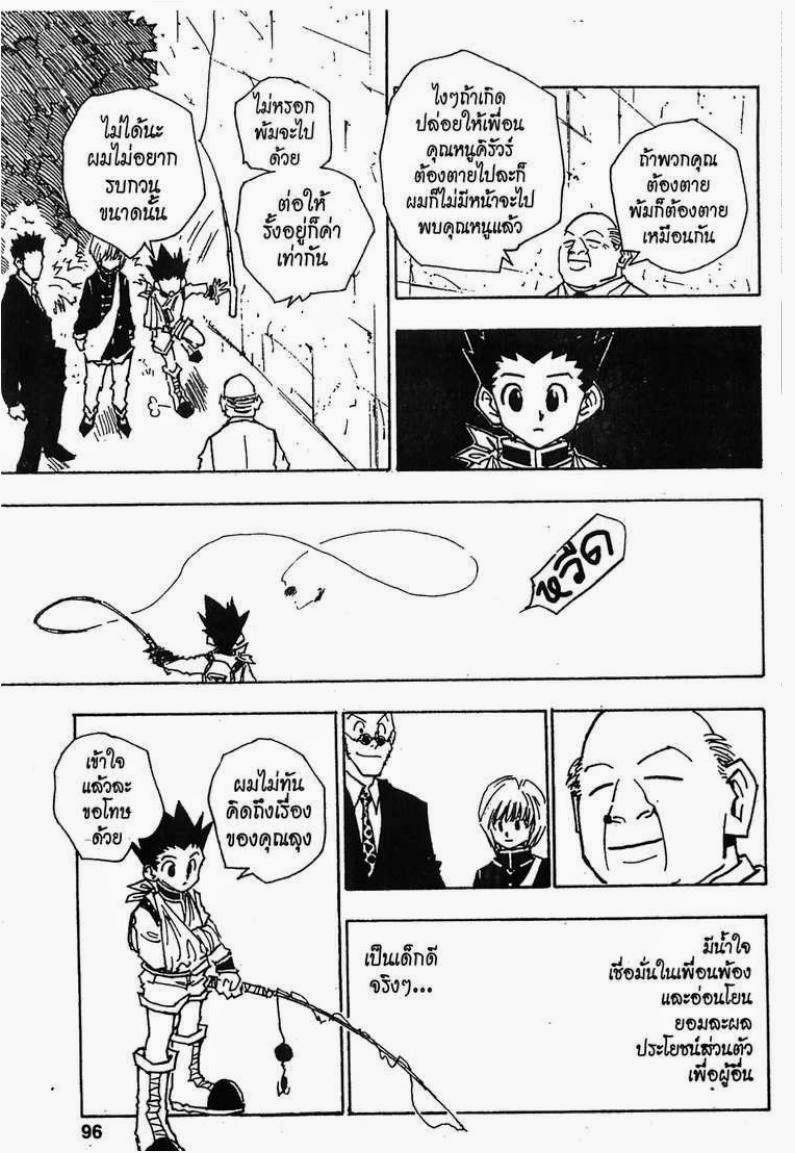 เธญเนเธฒเธ Hunter x Hunter