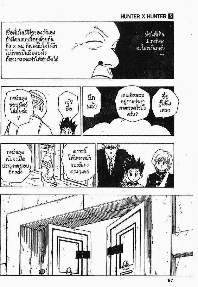 เธญเนเธฒเธ Hunter x Hunter