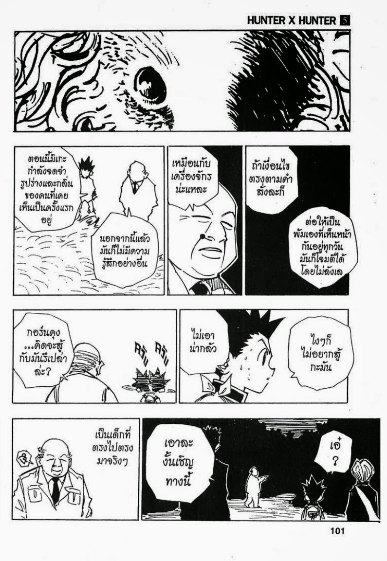 เธญเนเธฒเธ Hunter x Hunter