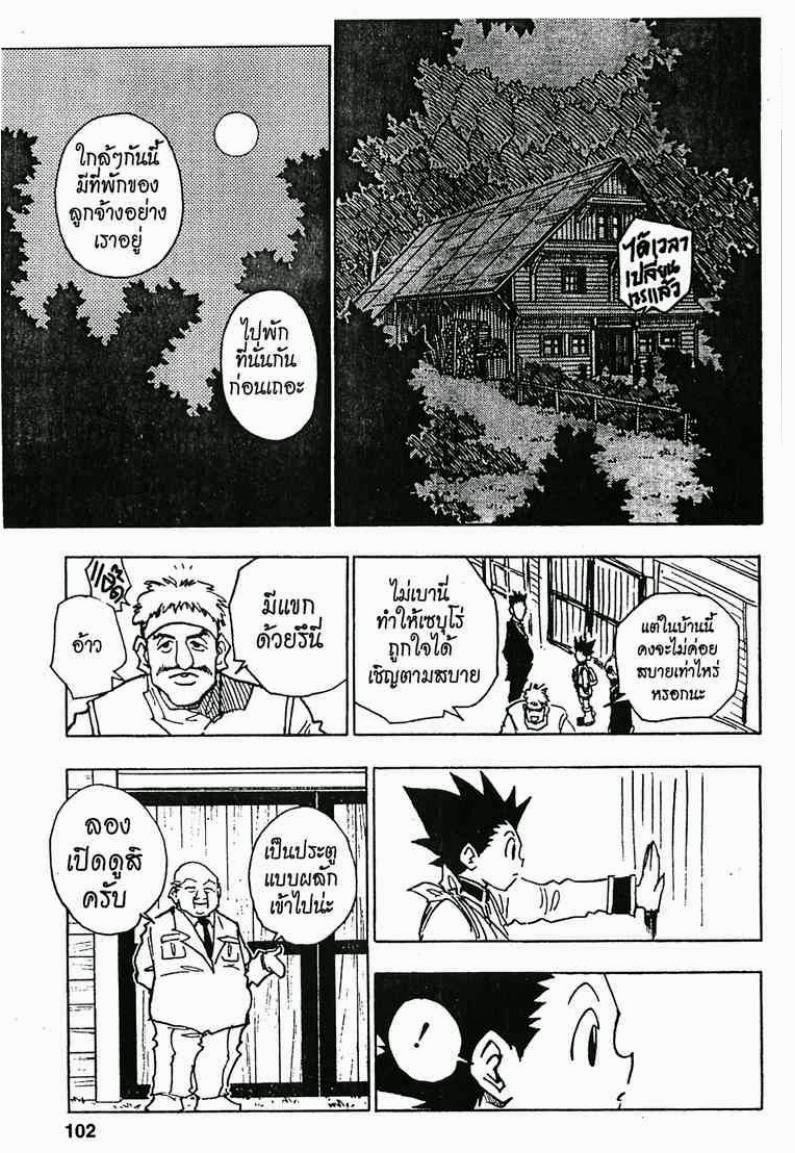 เธญเนเธฒเธ Hunter x Hunter