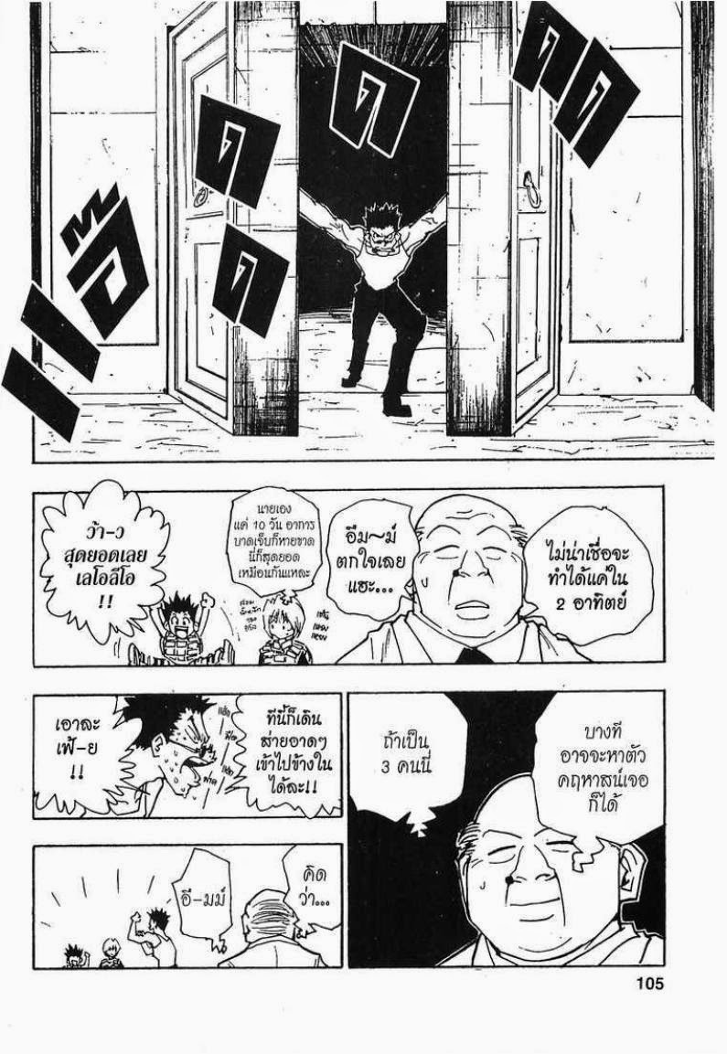 เธญเนเธฒเธ Hunter x Hunter
