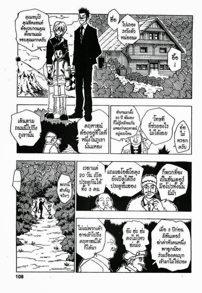 เธญเนเธฒเธ Hunter x Hunter