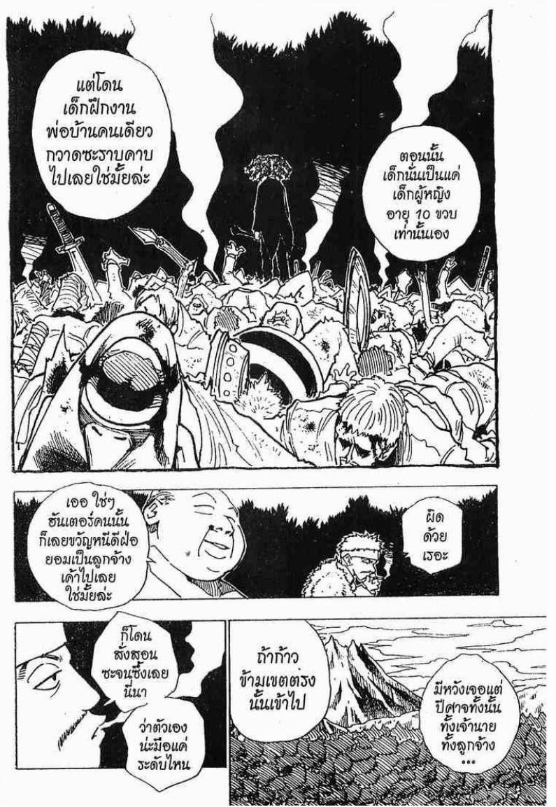 เธญเนเธฒเธ Hunter x Hunter