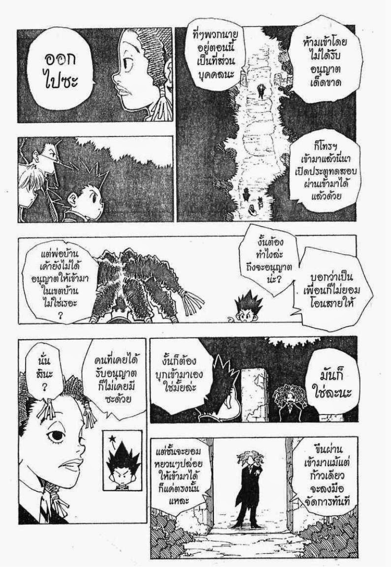 เธญเนเธฒเธ Hunter x Hunter