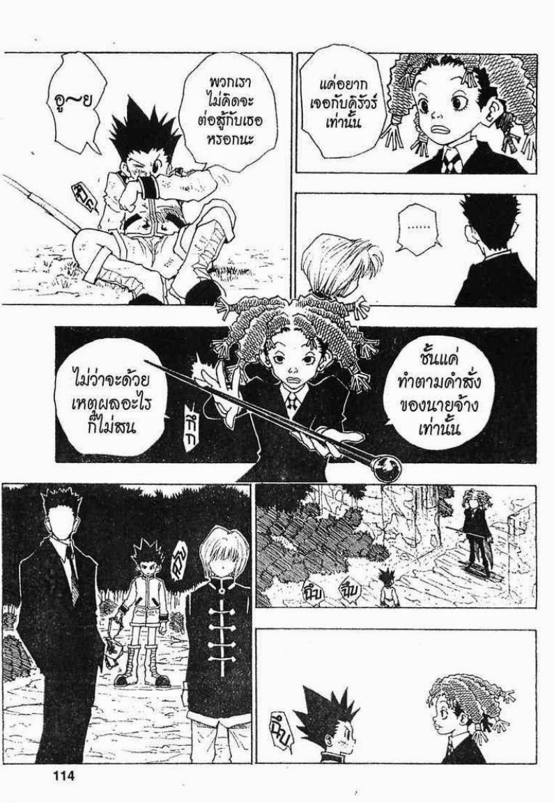 เธญเนเธฒเธ Hunter x Hunter