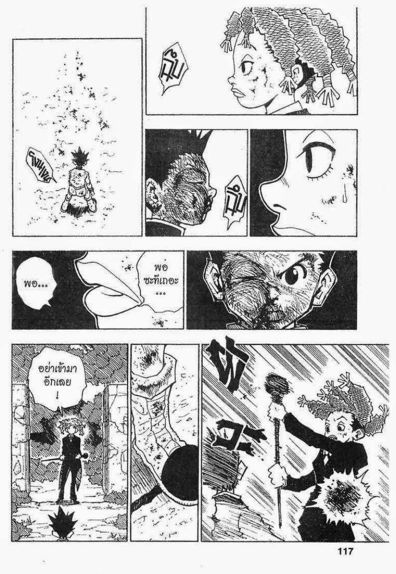 เธญเนเธฒเธ Hunter x Hunter