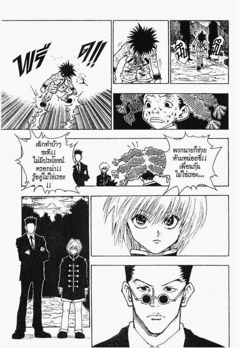 เธญเนเธฒเธ Hunter x Hunter