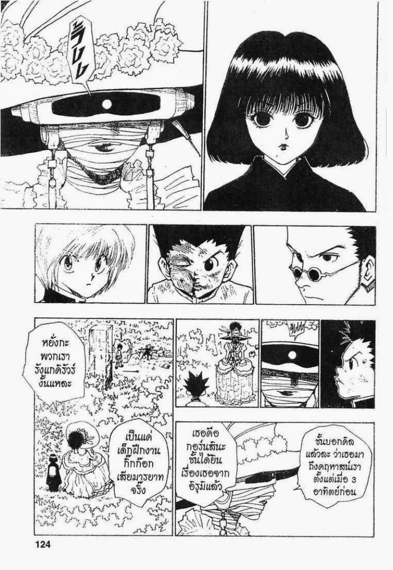 เธญเนเธฒเธ Hunter x Hunter