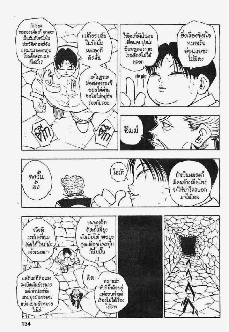 เธญเนเธฒเธ Hunter x Hunter