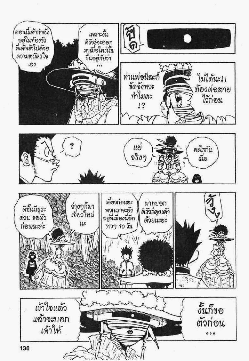 เธญเนเธฒเธ Hunter x Hunter