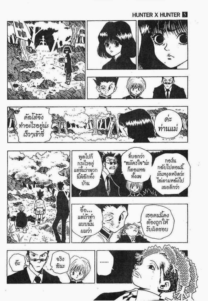 เธญเนเธฒเธ Hunter x Hunter