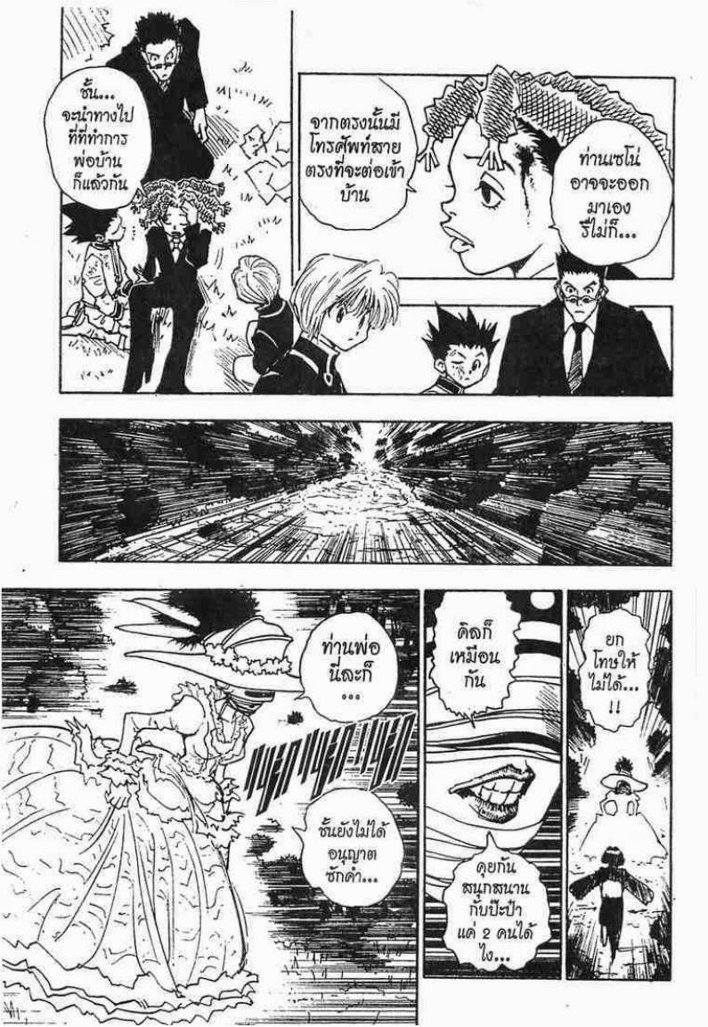 เธญเนเธฒเธ Hunter x Hunter