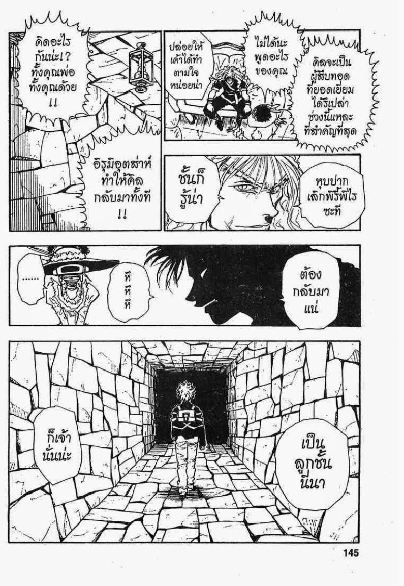 เธญเนเธฒเธ Hunter x Hunter