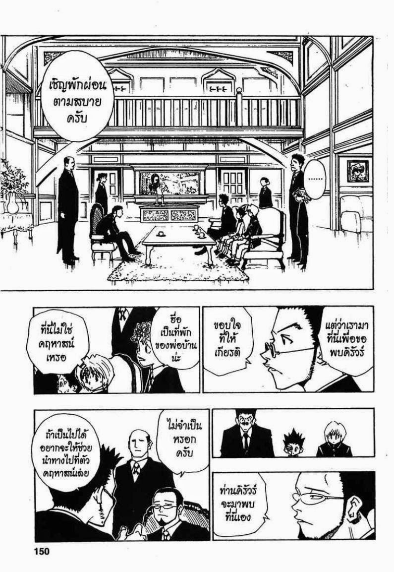 เธญเนเธฒเธ Hunter x Hunter