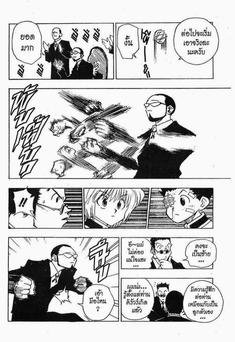 เธญเนเธฒเธ Hunter x Hunter