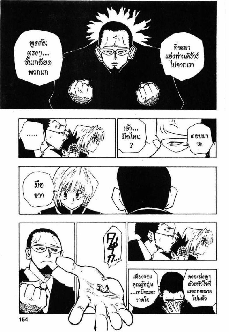 เธญเนเธฒเธ Hunter x Hunter