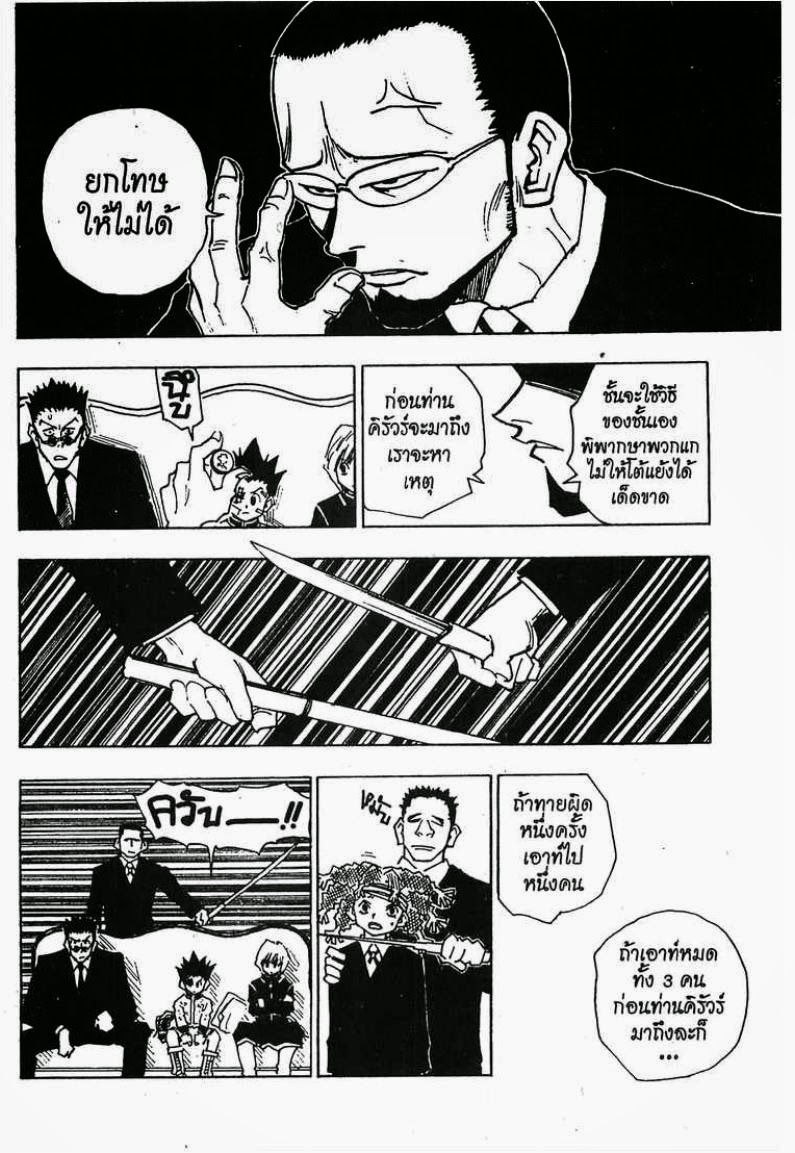 เธญเนเธฒเธ Hunter x Hunter