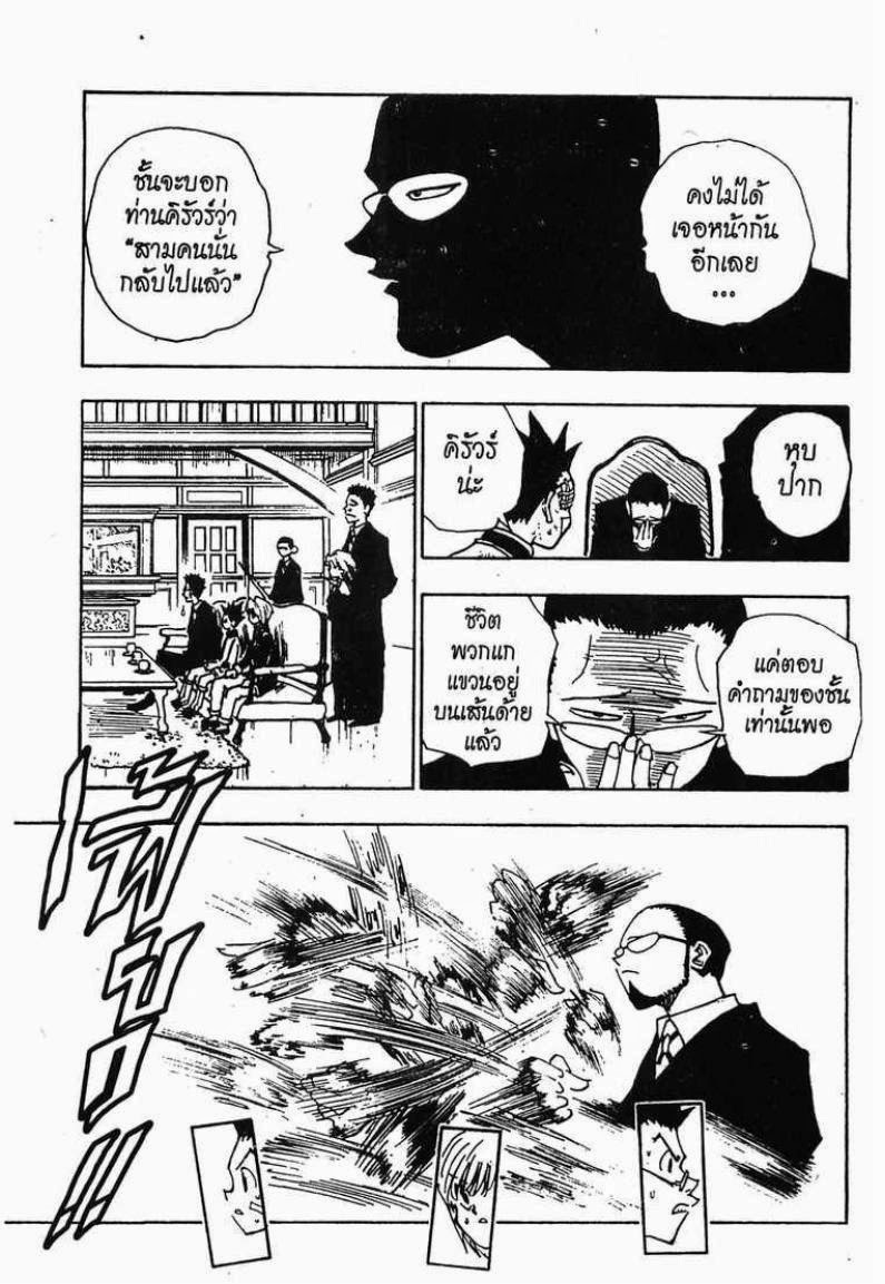 เธญเนเธฒเธ Hunter x Hunter