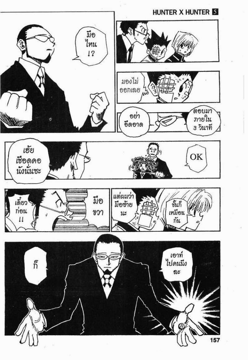 เธญเนเธฒเธ Hunter x Hunter