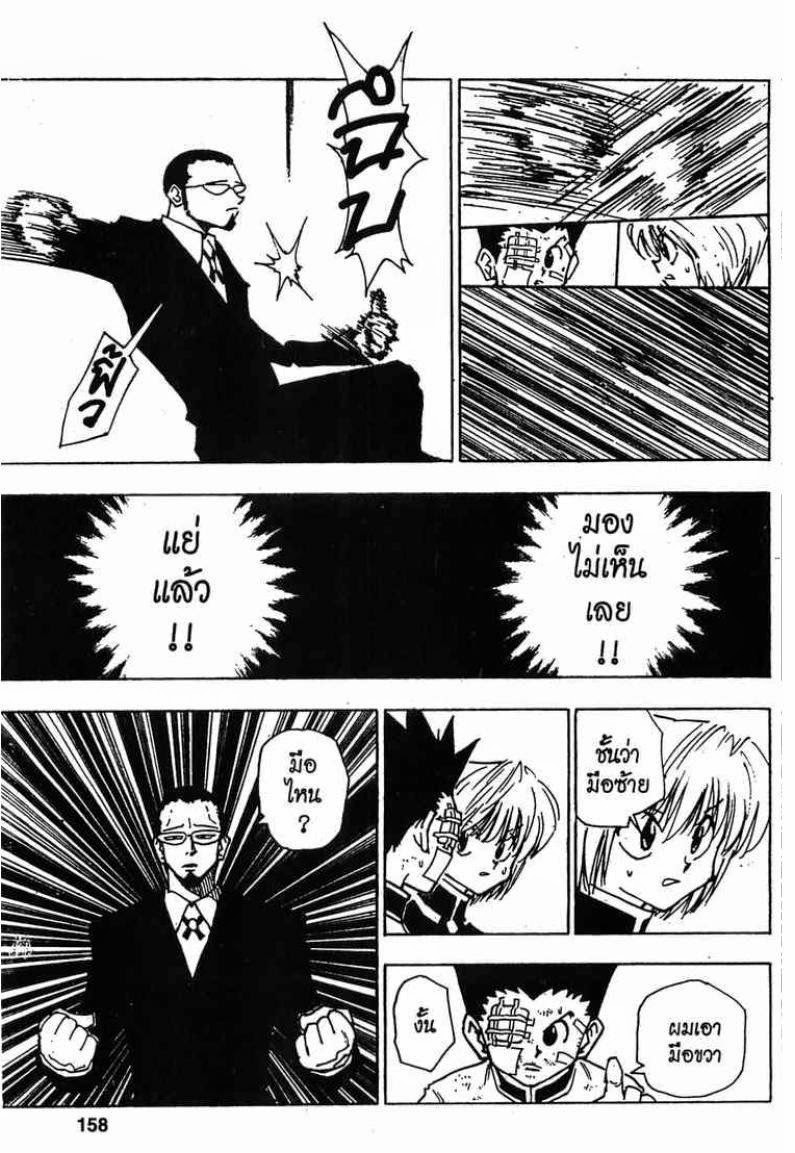 เธญเนเธฒเธ Hunter x Hunter