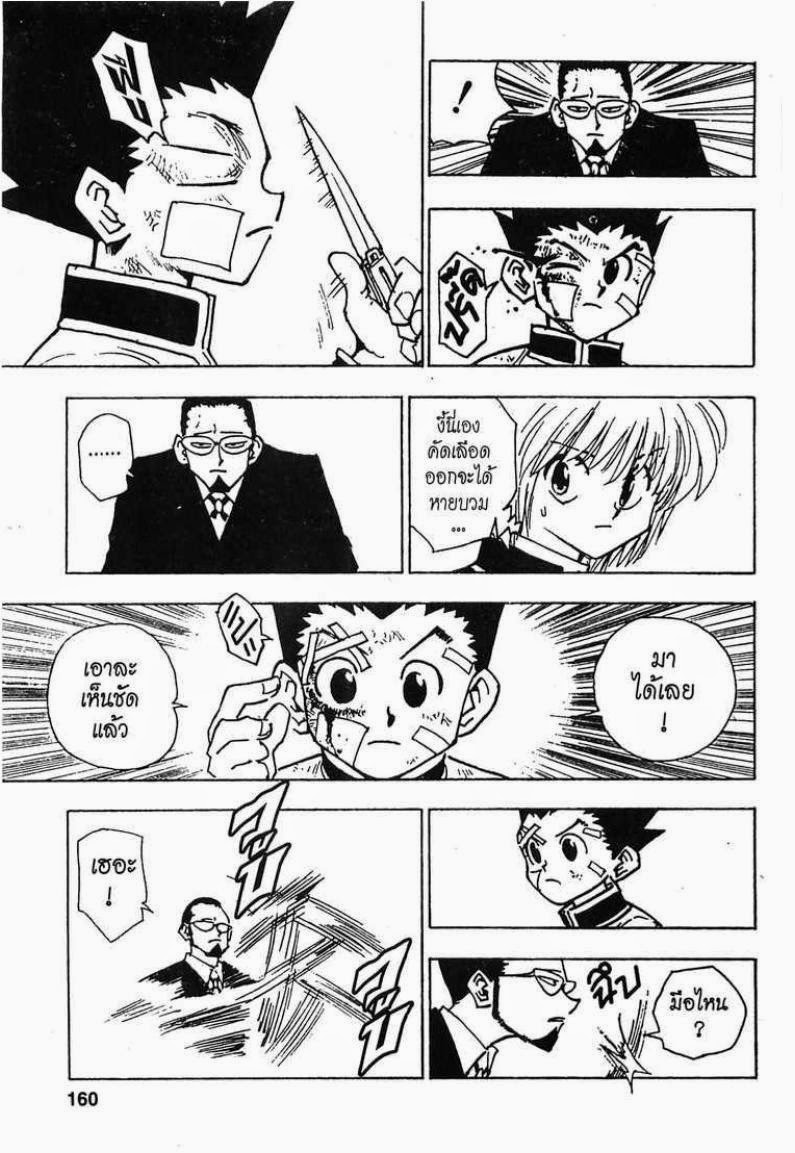 เธญเนเธฒเธ Hunter x Hunter