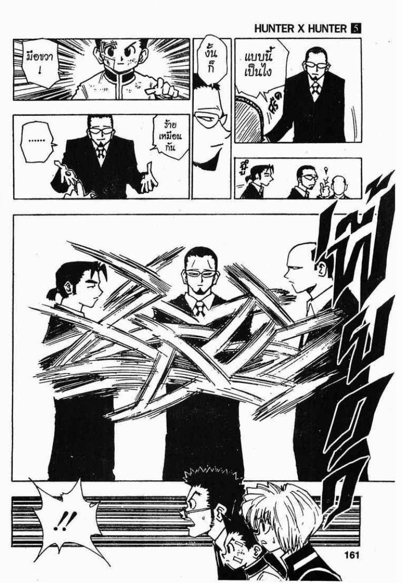 เธญเนเธฒเธ Hunter x Hunter